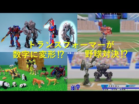 【公式】トランスフォーマー！たのしいどうがつめあわせ！【タカラトミーキッズ】おはなし | 教育 | 知育 | 動画まとめ | transformers