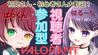 【VALORANT】(参加型)　新シーズン来たぁあ！！まったりヴァロ！(ｗ/晴虹)