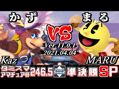タミスマSP246.5 アマチュア杯準決勝 かず(バンジョー＆カズーイ) VS まる(パックマン) - スマブラSP