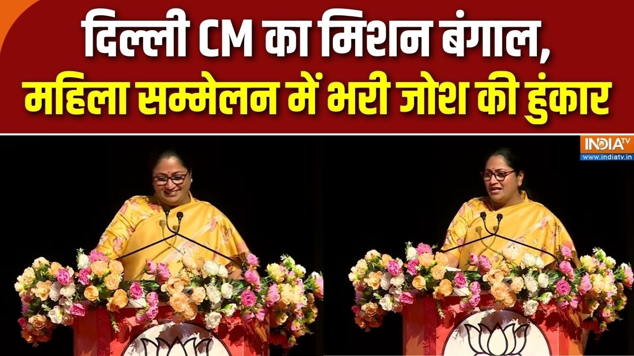 Rekha Gupta Kolkata Visit: दिल्ली CM का मिशन बंगाल, महिला सम्मेलन में भर