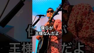 僕らが王様なんだよ  #オリジナルソング #オリジナル曲 #ライブ配信 #ギター弾き語り #主権者教育