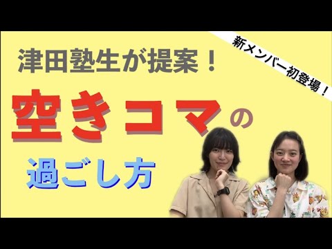 総合政策学科 空きコマの過ごし方