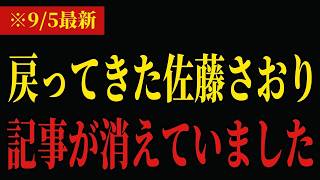 さとうさおり“辞職撤回”を本人が説明…「暴行と金銭要求」の告白と、ネットが並べる3つの符合
