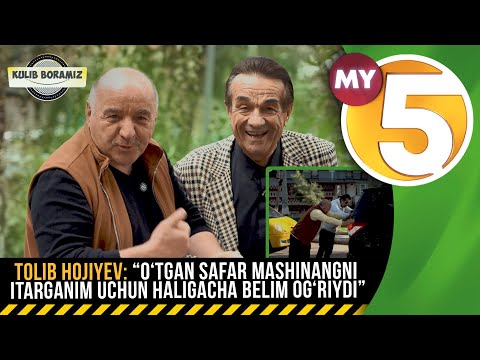 Tolib Hojiyev: “Oʻtgan safar mashinangni itarganim uchun haligacha belim ogʻriydi” | KULIB BORAMIZ