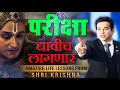 Life Lessons To Learn From Shri Krishna त्याग आवश्यक आहे Ashok Todmal