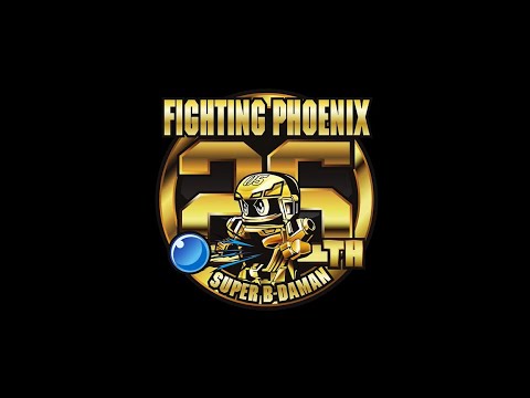 【キャップ革命ボトルマン】ファイティングフェニックス生誕25周年記念！フェニックス復活！