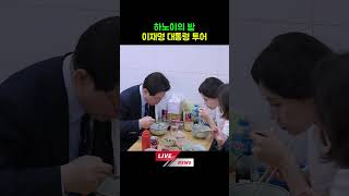 이재명 대통령 하노이 밤 마실 #이재명 #이재명대통령 #베트남#하노이