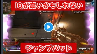 【#エーペックスレジェンズ】IQ高いかもしれないジャンプパッド【#Shorts】