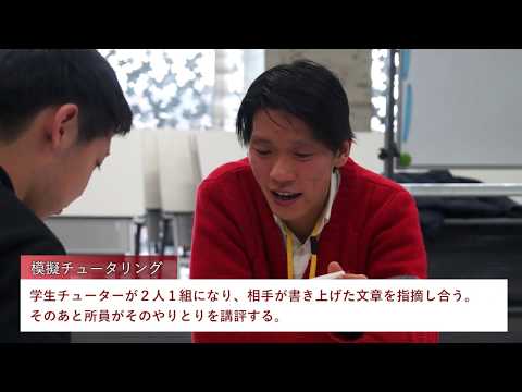 ライティングセンター 学生チューター全体研修（追手門学院大学）