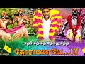 Maruthu Senai Mass Whatsapp Status Maruthusenai