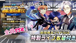 【sideM】Drama on Stageガチャ✨