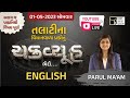 TALATI SPECIAL ENGLISH KISWA CAREER ACADEMY ચક્રવ્યુહ LIVE By PARUL MA AM 04 00 PM
