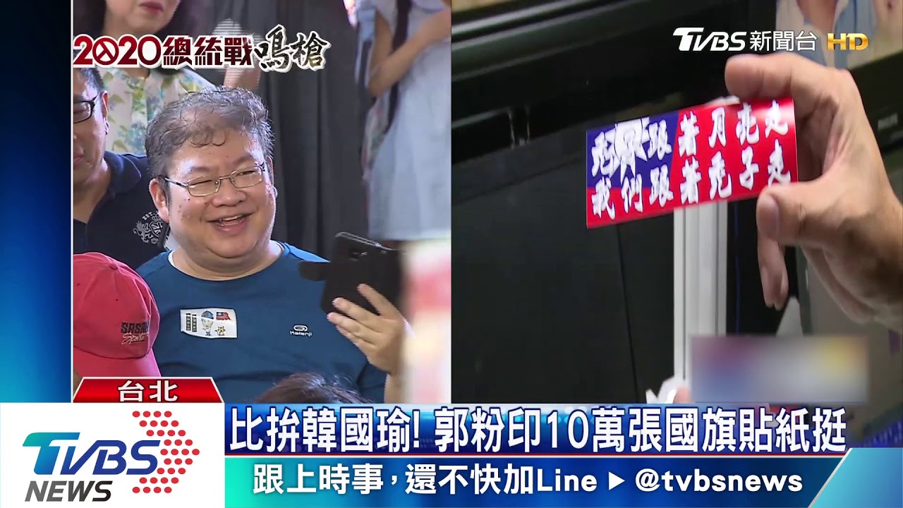 韓國瑜造勢喊發財外交 郭台銘:抄我的