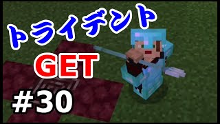 【初心者・マイクラ】トライデントをエンチャントしてみよう!!