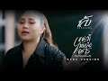 คนที่ไม่เหลืออะไร ทำได้ทุกอย่าง เล�