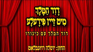 שופר של משיח החזן: יוסלה רוזנבלאט | Shofar of Messiah Cantor: Yosale Rosenblatt