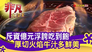 [神人] 非凡大探索 張小姐