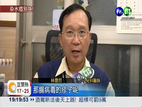 發燒長疹起水泡 當心水痘上身!