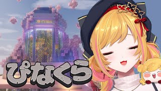 【Minecraft | 🌈 にじ鯖 】朝チルマイクラ【にじさんじ | セフィナ】