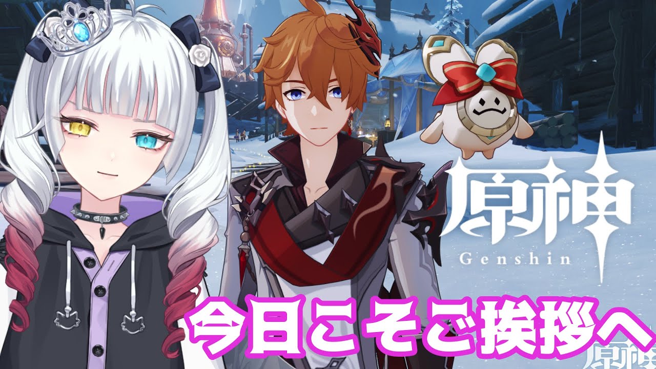#原神  今日こそご実家にご挨拶【#逆巻あのん 】#vtuber