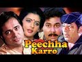 Hindi Comedy Movie Peechha Karro Full Movie Farooq Shaikh Bollywood Comedy Movie