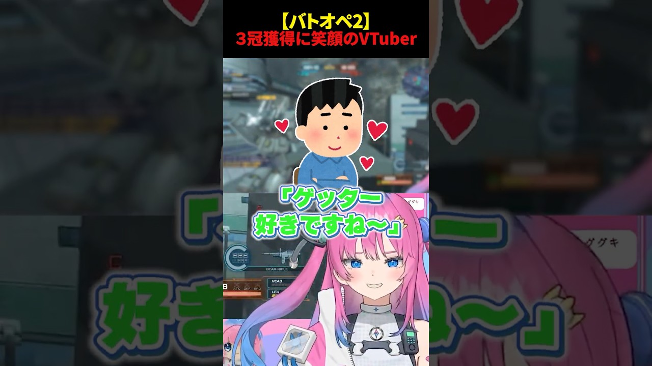 【#バトオペ2】3冠を獲得して笑顔になる星屑ぷらね #機動戦士ガンダムバトルオペレーション2 #shorts #vtuber