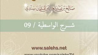 شرح الواسطية للشيخ صالح السندي 09 الشرح الثاني في المسجد النبوي image