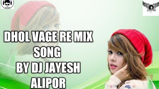 Download lagu DHOL VAGE RE MIX SONG BY DJ JAYESH ALIPOR mp3