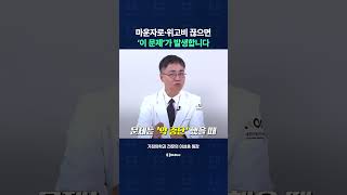 GLP-1 약물 끊으면 ' 이 문제' 발생합니다!