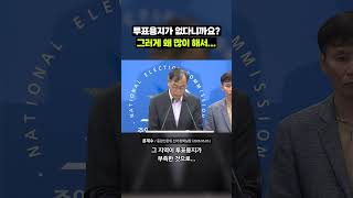 선거 공보물은 공짜임?…선관위 해명에 국민들 극대노한 이유｜크랩