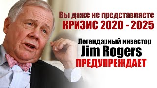 Джим Роджерс про кризис. Куда вкладывать деньги в 2020 2021 2022. Советы от легендарного инвестора