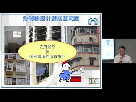 強制驗樓通知聯合地區講座 (中西區) - 屋宇署 縮圖