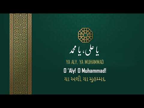 Ismaili Tasbeehat | Ya Ali Ya Muhammad | 1001 Times Zikar Tasbih