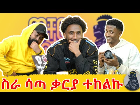ሰብስበው ሊያስሩን ነበር | Haron | ወቸውGOOD |
