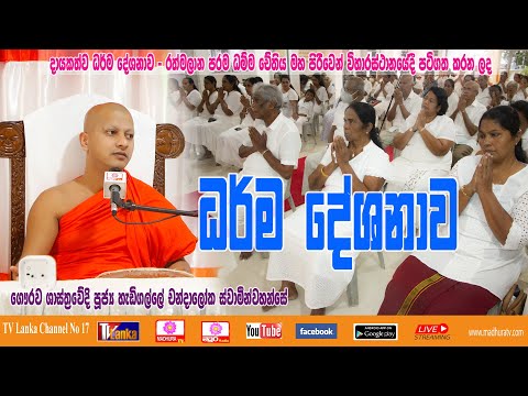 දායකත්ව ධර්ම දේශණාව | Dharma Deshanawa | Ven. Hadigalle Chandaloka Thero | Madhura TV | 2022-10-27