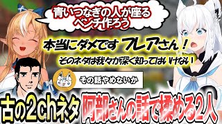 フブキからガチの警告！あのベンチと便所を作ろうとして暴走するフレアMinecraft 【白上フブキ・不知火フレア】 ホロライブ切り抜き