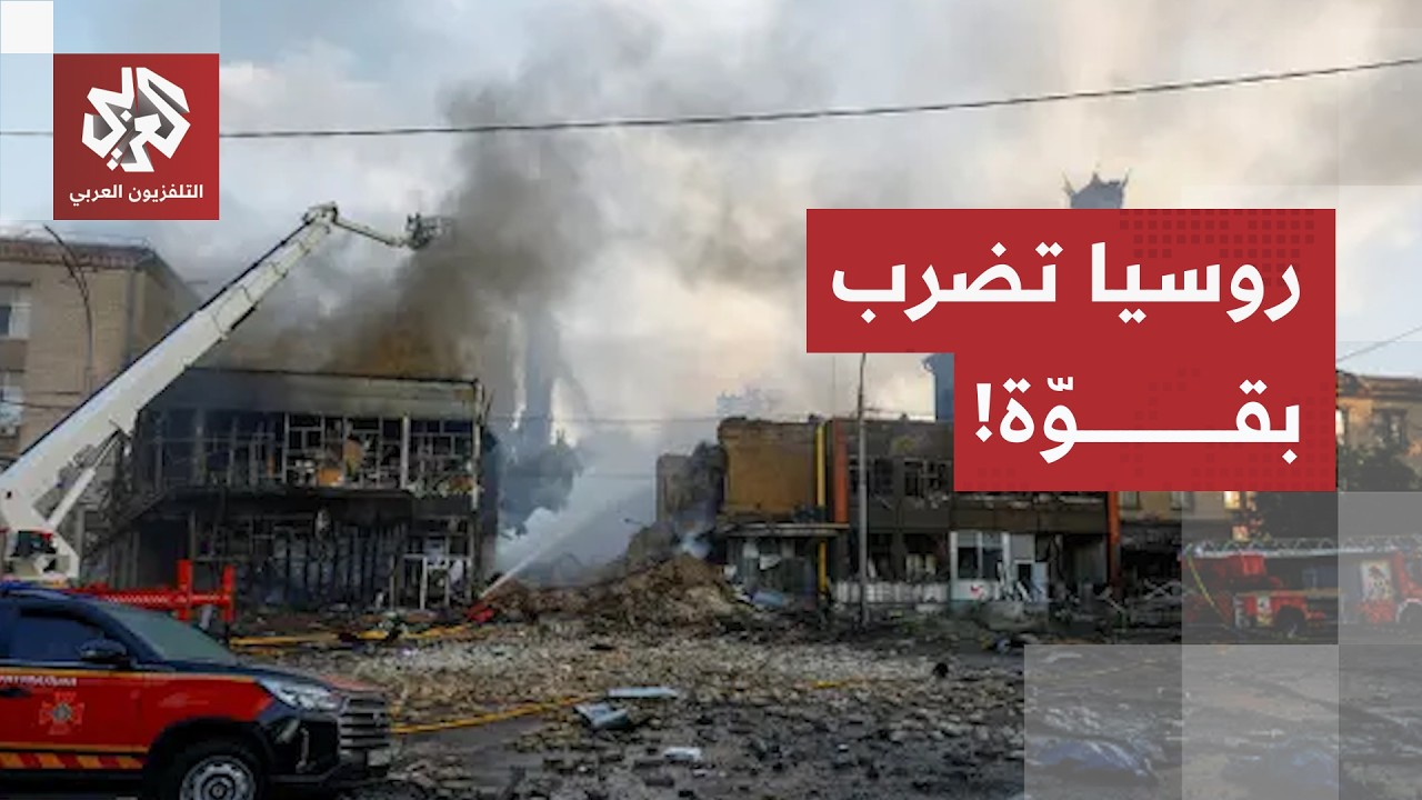 قتلى بكييف واستهداف سفينة بأوديسا.. تصعيد روسي مكثف يضرب الأهداف الأوكرانية!