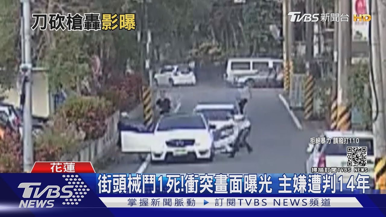 街頭械鬥男遭砍不治!衝突畫面曝光如「古惑仔」電影 主嫌被判14年