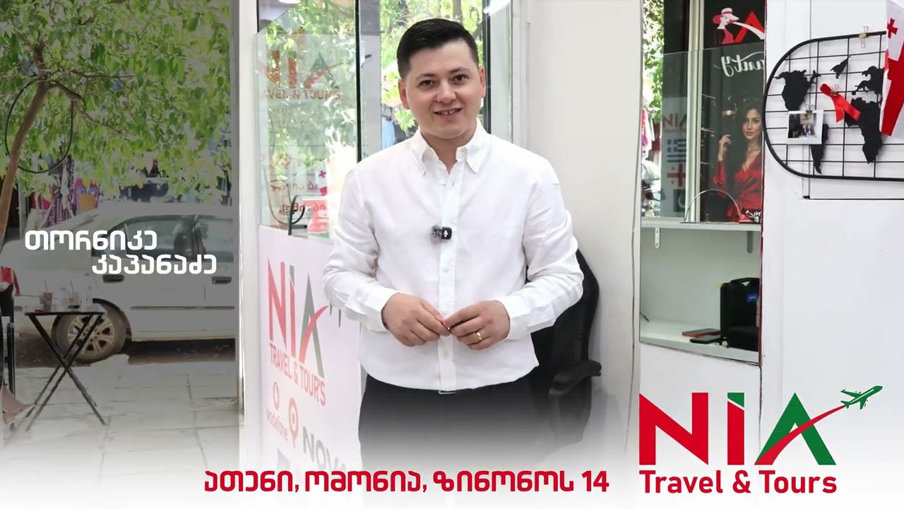 NIA Travel გელოდებათ ყოველდღე!