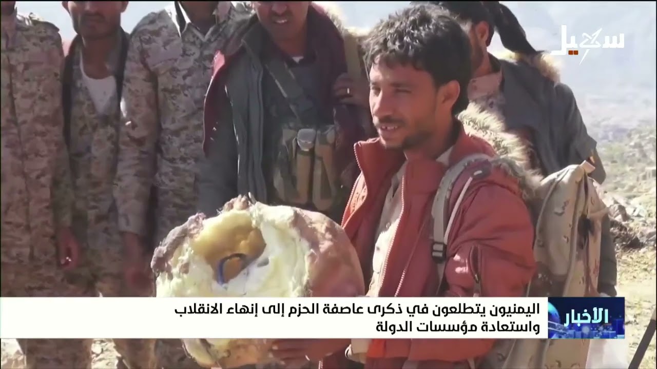 اليمنيون يتطلعون في ذكرى عاصفة الحزم إلى إنهاء الانقلاب واستعادة مؤسسات الد?