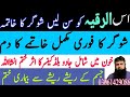 Ruqyah To Remove Shugar Shugar Khatem Kerne Ka Dam Ruqyah Shariah For Black Magic In Blood