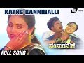 Kathe Kanninalli Samsara Nouke Ambarish Geetha Kannada Full HD Video Song