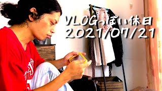 #VLOG っぽい休日 2021/07/21