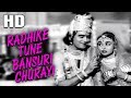 Radhike Tune Bansuri Churayi | Mohammed Rafi | Beti Bete 1964 Songs | Sunil Dutt