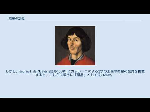 明確な定義の問題: 惑星とは実際には何ですか?