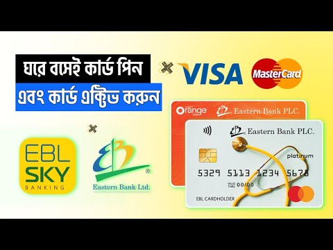 Eastern Bank Card & Pin  Activation By Smart IVR | EBL Card Pin Active by Mobile Phone