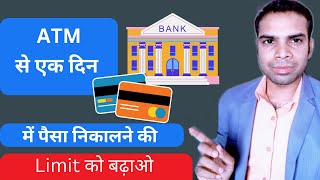 HOW TO INCREASE SBI ATM WITHDRAWAL LIMIT 10000 | SBI ATM withdraw more 10000 rupees
