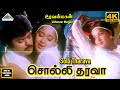 Solli Tharava 4K Video Song Uzhavan Magan Manoj Gyan 80 S Tamil Songs Vijayakanth