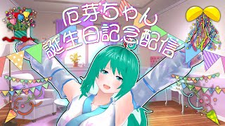 【誕生日配信】貰ったプレゼントとイクラと。【晩酌】