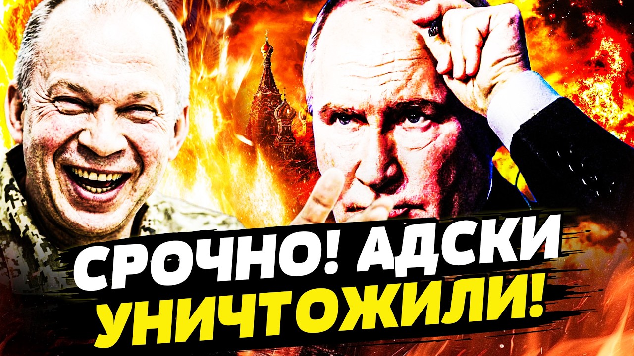 🔴ЭТО ФИНАЛ! СЫРСКИЙ ВКЛЮЧИЛ РЕЖИМ УНИЧТОЖЕНИЯ! СМЕРТНЫЙ ПРИГОВОР РФ! ПРОРЫВ